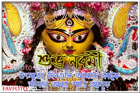 subho navami wishes in bengali