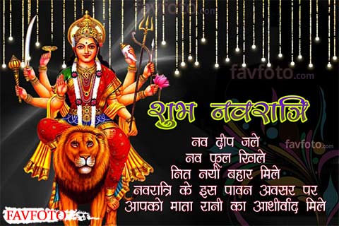 Navratri Quotes in Hindi with Images