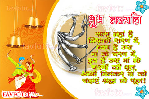 happy navratri images in hindi