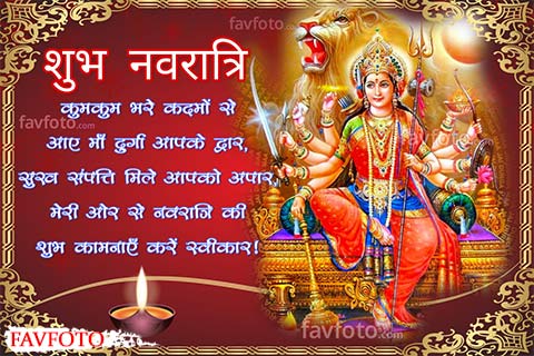 happy navratri wishes in hindi 2020