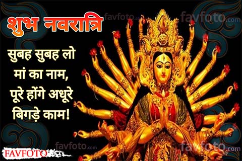 navratri message for whatsapp in hindi