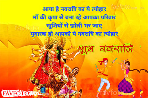 navratri quotes in hindi with images