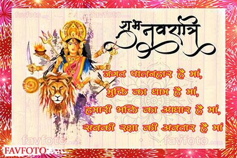 shubh navratri sms in hindi 2022