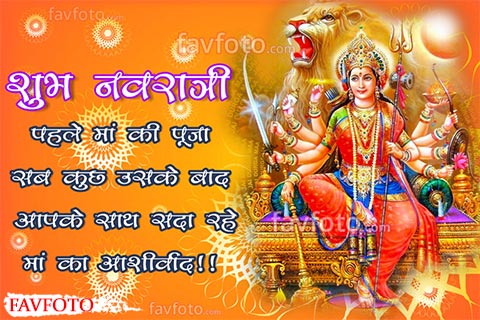 45+ Best NAVRATRI SPECIAL Images With Wishes, Messages 2022 » FAVFOTO