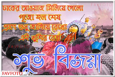 subho bijoya wishes in bengali font