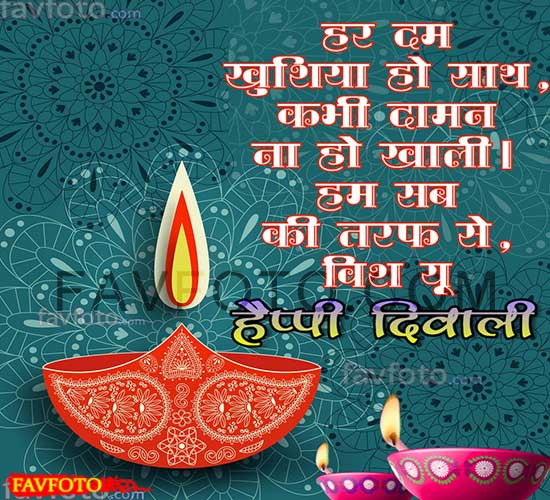 Happy Diwali Wishes in Hindi Font