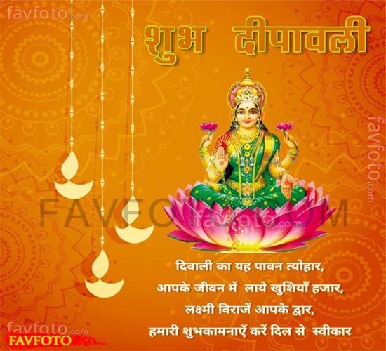 Shubh Deepavali Wishes Messages in Hindi