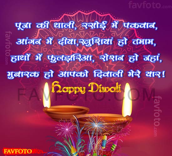 happy diwali status in hindi for whatsapp and facebook
