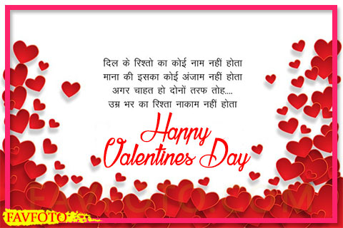 Valentines Day Shayari in hindi