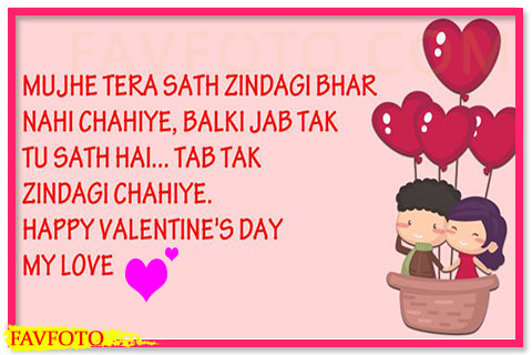 Valentines Day Shayari in hindi