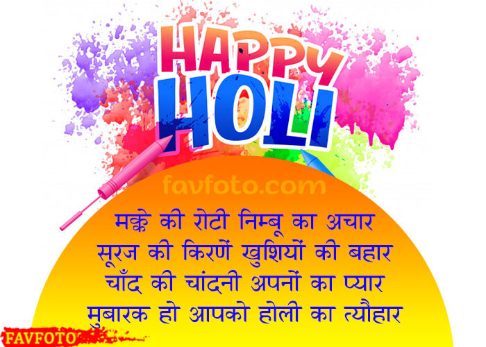 Best Holi Message in Hindi with Images 2023 - होली संदेश हिंदी में