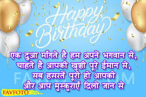 happy birthday shayari for girlfriend in hindi