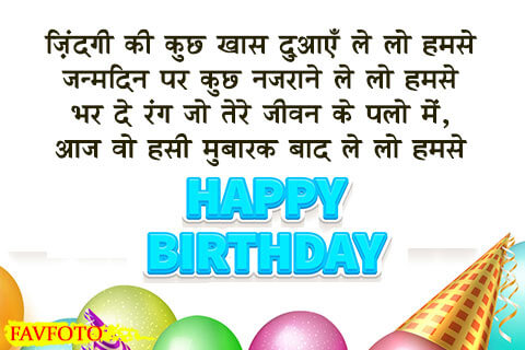 birthday wishes for wife in hindi shayari