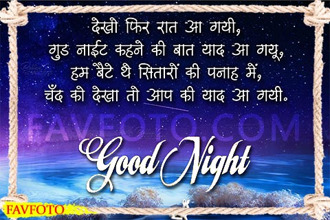 42+ Best Good Night Shayari in Hindi with Image for Love in 2022