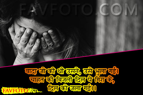 Love Sad Shayari in Hindi with Images