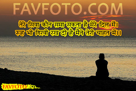 74+ Top Sad Shayari Images In Hindi Free Download HD - Best Sad Image  Quotes » FAVFOTO