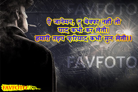 74+ Top Sad Shayari Images In Hindi Free Download HD - Best Sad Image Quotes  » FAVFOTO