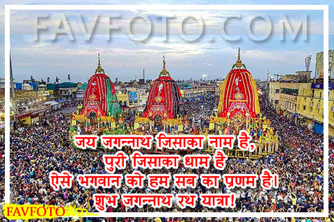 Happy Rath Yatra Wishes in Hindi